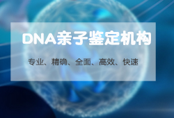 杭州大医院DNA鉴定地方(电话咨询) 杭州大医院DNA鉴定地方(电话咨询)