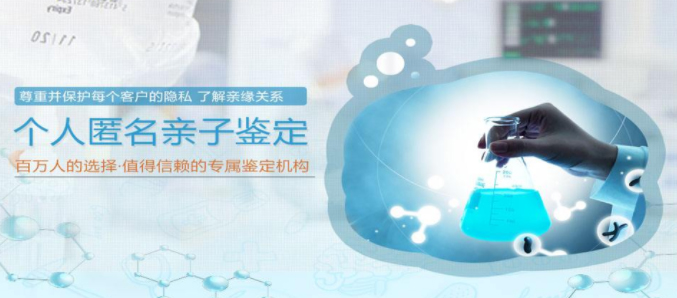 杭州匿名DNA亲子鉴定如何办理,杭州个人亲子鉴定准确吗